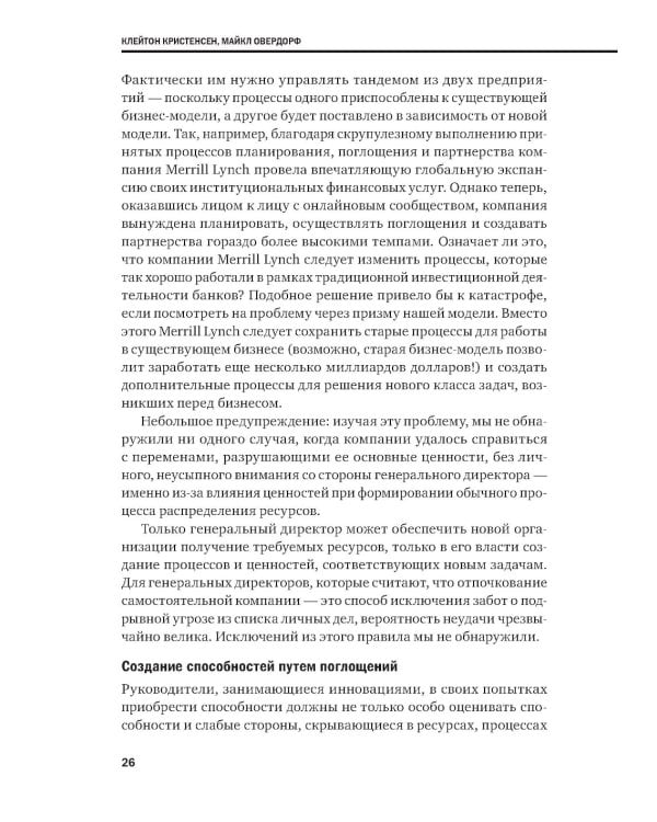 Управление бизнесом. 3-е изд