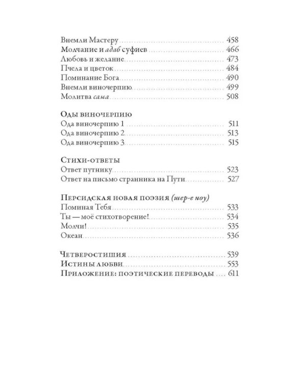 Диван. Стихи суфийского мастера