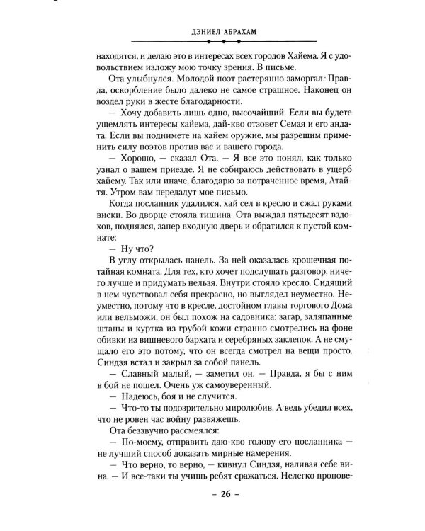 Суровая расплата. Кн. 2. Война среди осени. Расплата за весну: романы