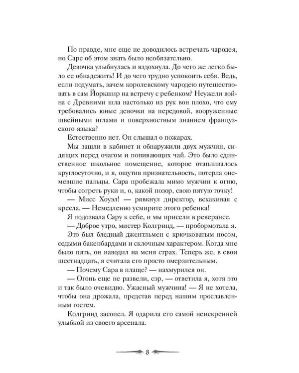 Ярко пылающая тень: роман