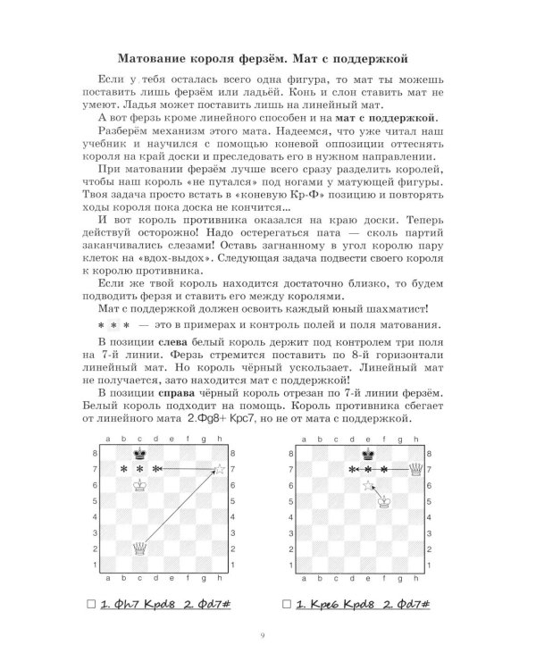 Шахматный задачник. Мат в 2 хода