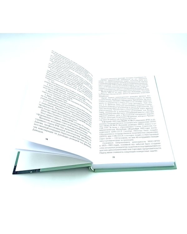 Хроники разведки:1920-1941 годы; 1941-1945 годы; 1945-1991 годы (комплект из 3-х книг)