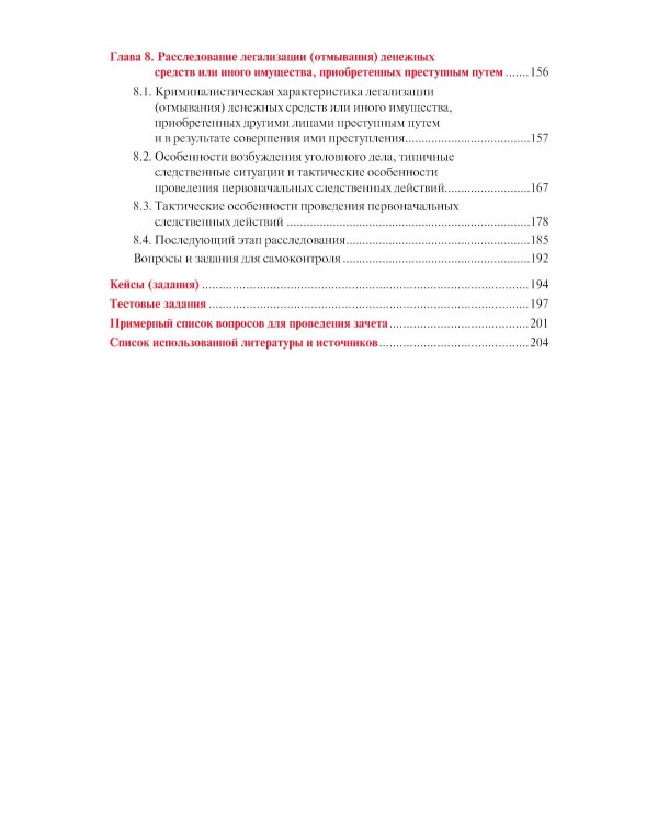 Противодействие терроризму, организованной преступности и коррупции: Учебное пособие