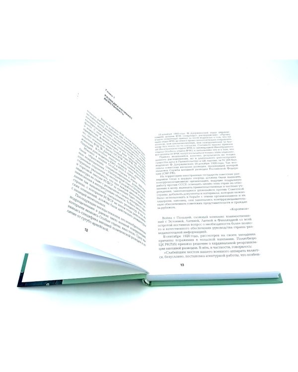 Хроники разведки:1920-1941 годы; 1941-1945 годы; 1945-1991 годы (комплект из 3-х книг)