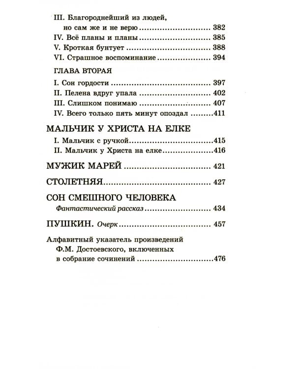 Достоевский Ф.М. Собрание сочинений в десяти томах (комплект)