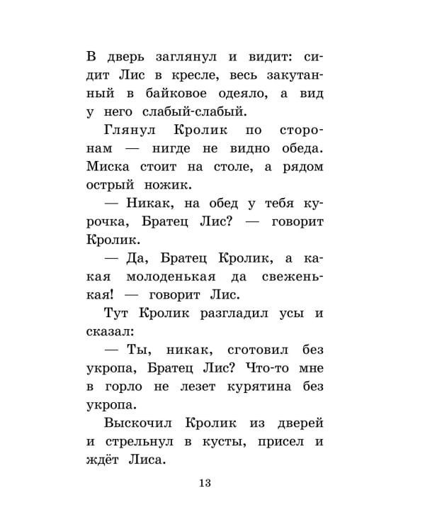 Сказки дядюшки Римуса