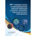 МРТ головного мозга и транскраниальная электростимуляция у пациентов с хроническим нарушением мозгового кровообращения