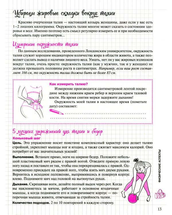 Мой блокнот. Пресс и ягодицы 