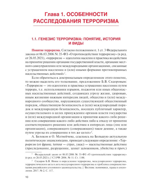 Противодействие терроризму, организованной преступности и коррупции: Учебное пособие