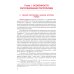 Бакалавриат и специалитет Противодействие терроризму, организованной преступности и коррупции: Учебное пособие