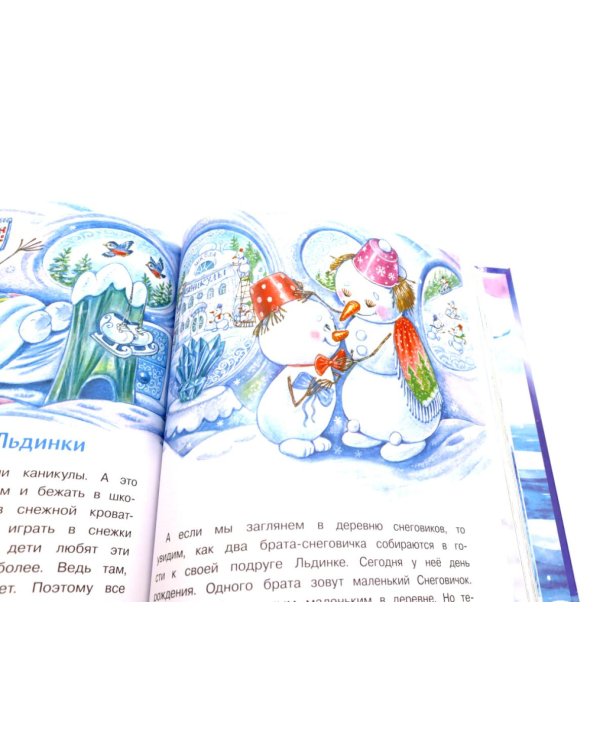 Большая книга сказок. Самый маленький снеговик. Шесть сказок