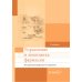 Управление и экономика фармации: учебник