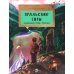 Уральские горы. Каменный пояс России. Вып. 273