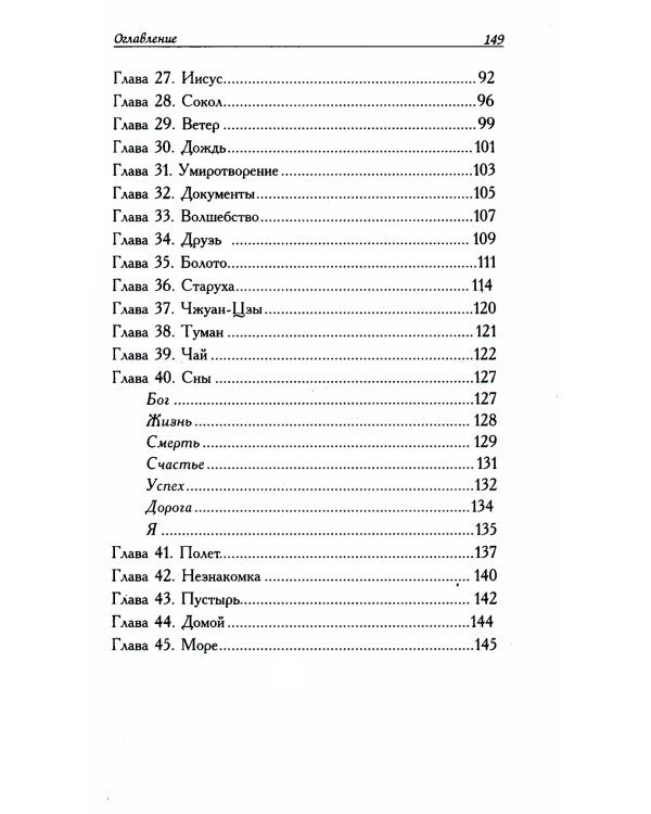 Библия любви. Сокровенные истории. 2-е изд