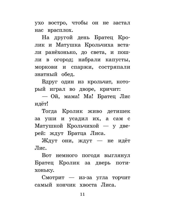 Сказки дядюшки Римуса