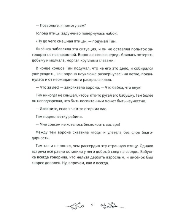 Дополнительное изображение книги «Приключение Тима и его друзей»