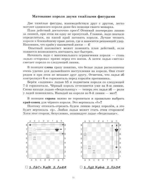 Шахматный задачник. Мат в 2 хода