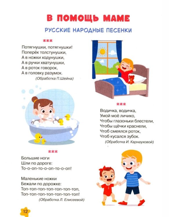 Дополнительное изображение книги «Стихи-болтушки для запуска речи малыша»