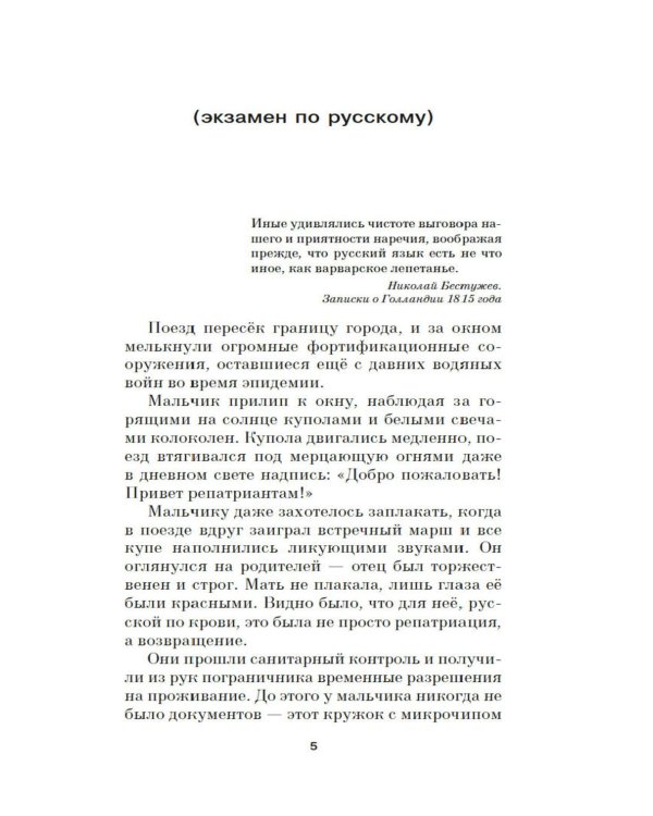 Небудущее: роман