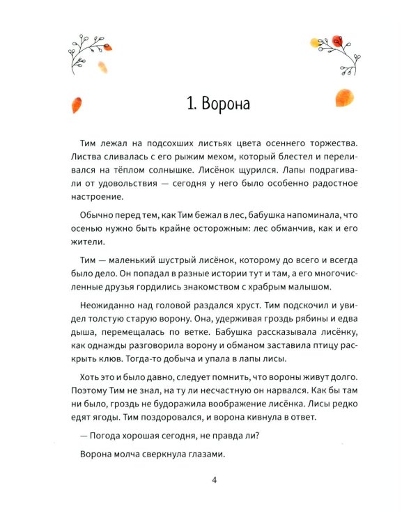 Дополнительное изображение книги «Приключение Тима и его друзей»