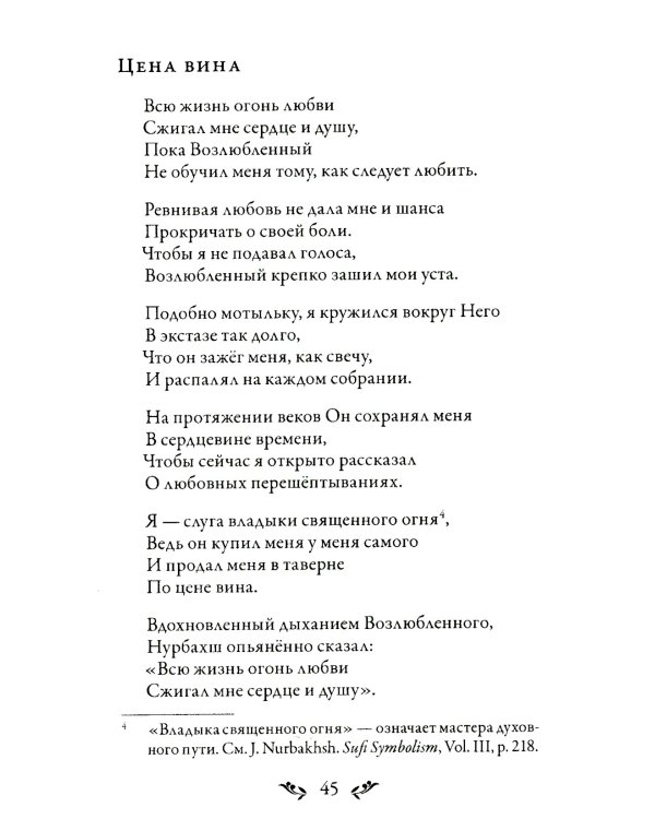 Диван. Стихи суфийского мастера