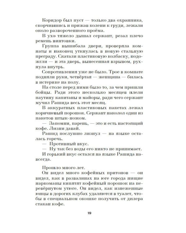 Небудущее: роман