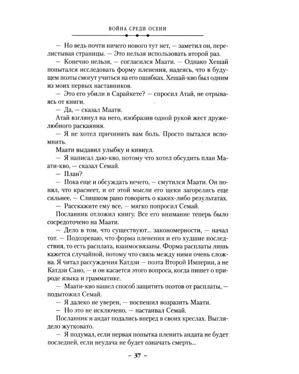 Суровая расплата. Кн. 2. Война среди осени. Расплата за весну: романы