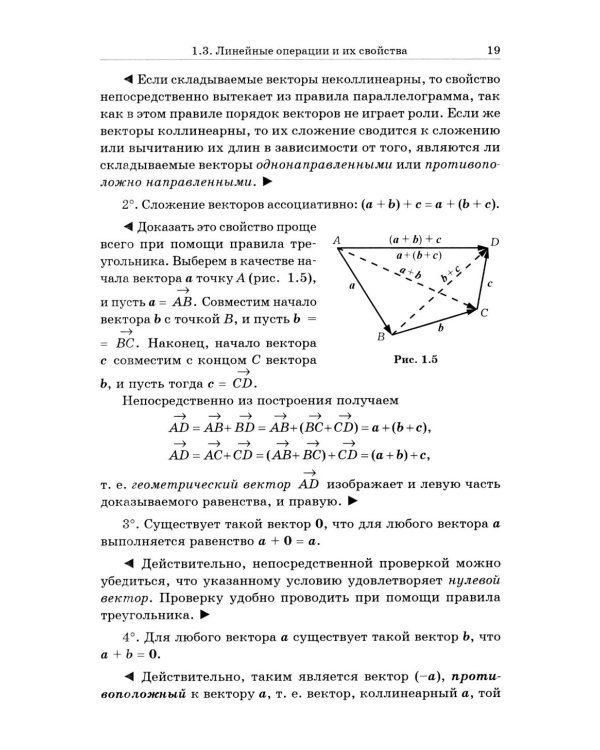 Аналитическая геометрия: Учебник для вузов. Вып 3. 10-е изд
