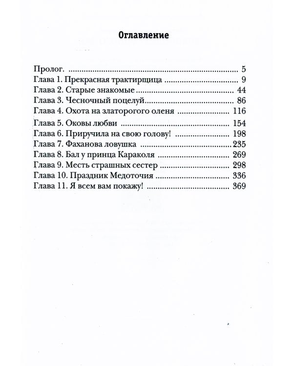 Сковородка судного дня