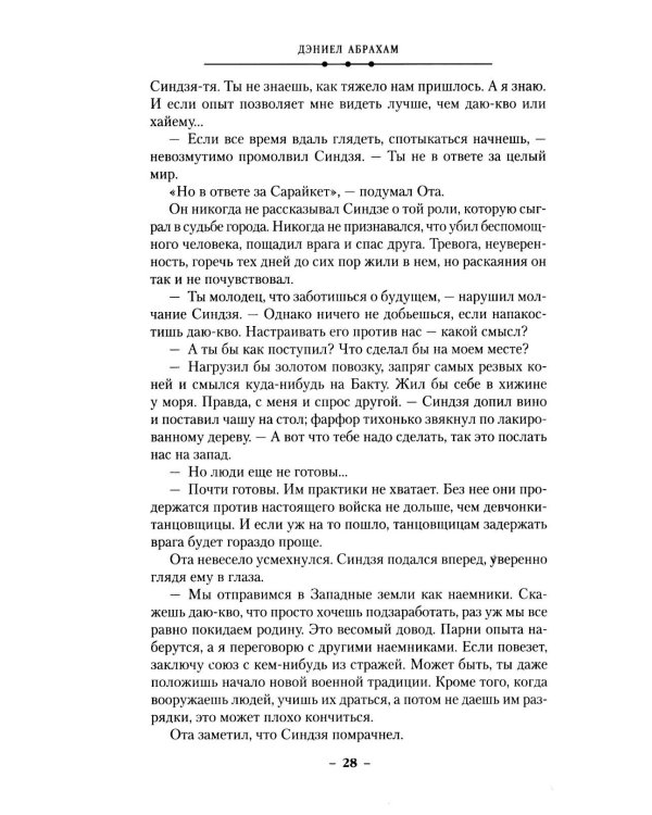 Суровая расплата. Кн. 2. Война среди осени. Расплата за весну: романы