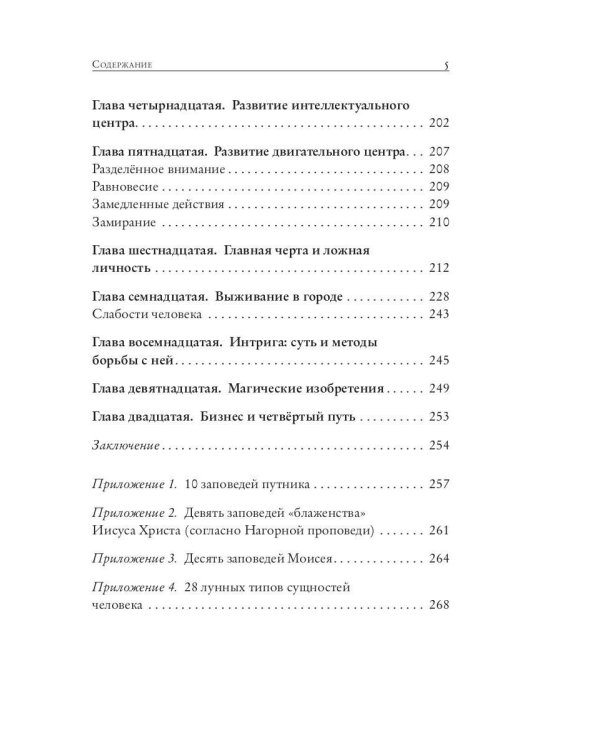 Четвертый путь вверх. Практическая работа над собой