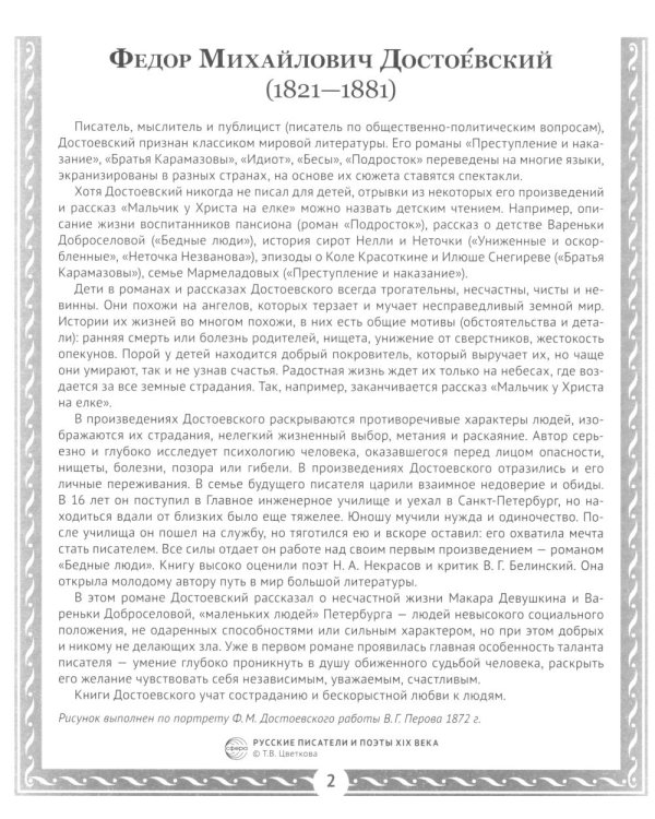 Русские писатели и поэты XIX века. Наглядно-методическое пособие. 2-е изд., испр. (12 демонстрационных карточек)