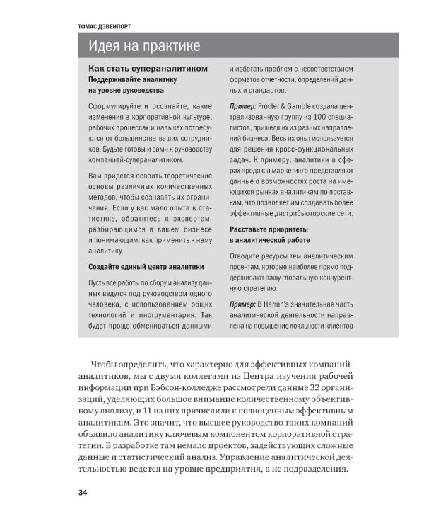 Управление бизнесом. 3-е изд