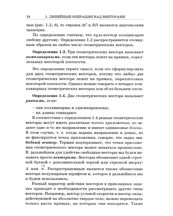 Аналитическая геометрия: Учебник для вузов. Вып 3. 10-е изд