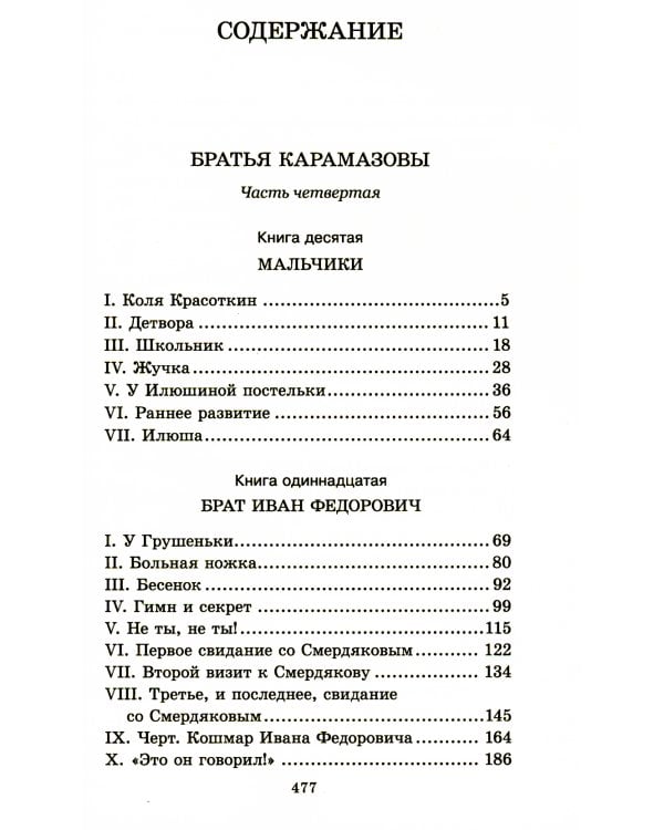 Достоевский Ф.М. Собрание сочинений в десяти томах (комплект)