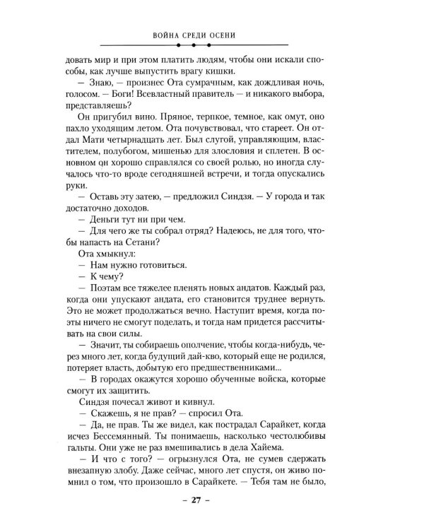 Суровая расплата. Кн. 2. Война среди осени. Расплата за весну: романы