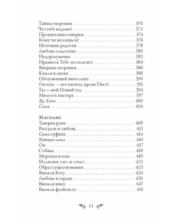 Диван. Стихи суфийского мастера