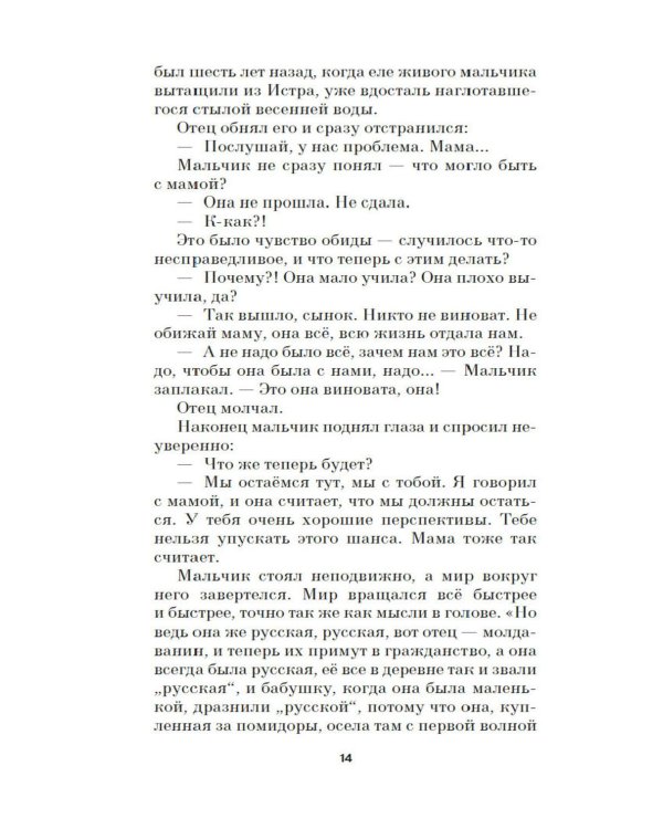 Небудущее: роман