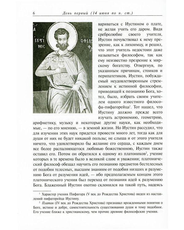 Жития святых. В 12 кн. Кн. 10. Июнь
