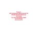 Бакалавриат и специалитет Противодействие терроризму, организованной преступности и коррупции: Учебное пособие