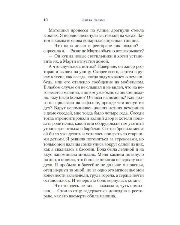 Дополнительное изображение книги «Другие американцы: роман»