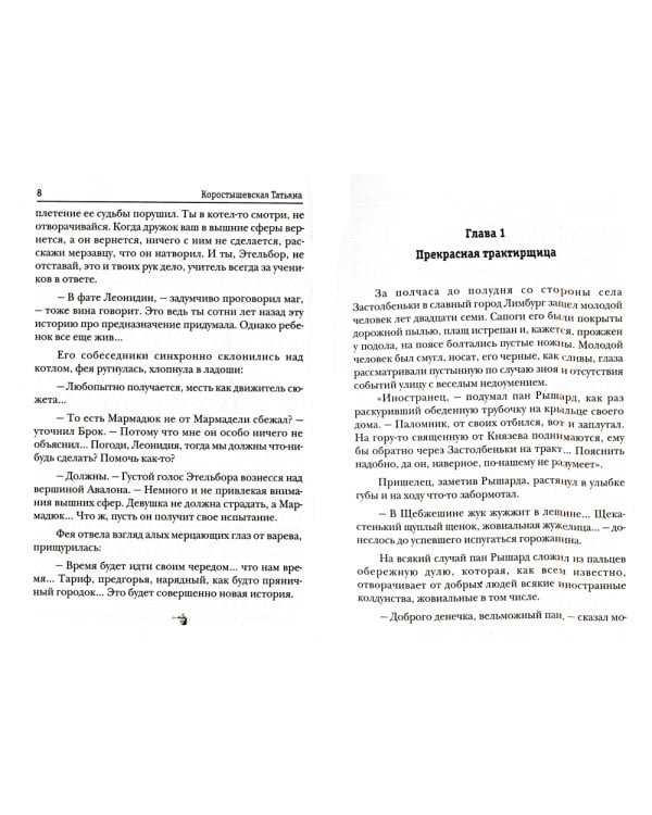 Сковородка судного дня