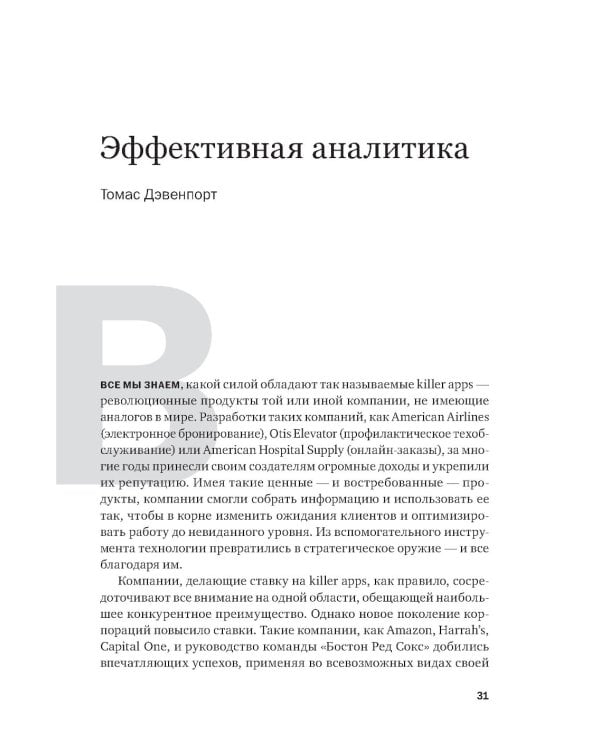 Управление бизнесом. 3-е изд