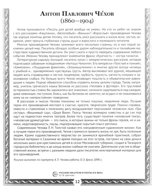 Русские писатели и поэты XIX века. Наглядно-методическое пособие. 2-е изд., испр. (12 демонстрационных карточек)