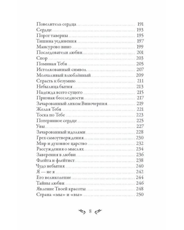 Диван. Стихи суфийского мастера