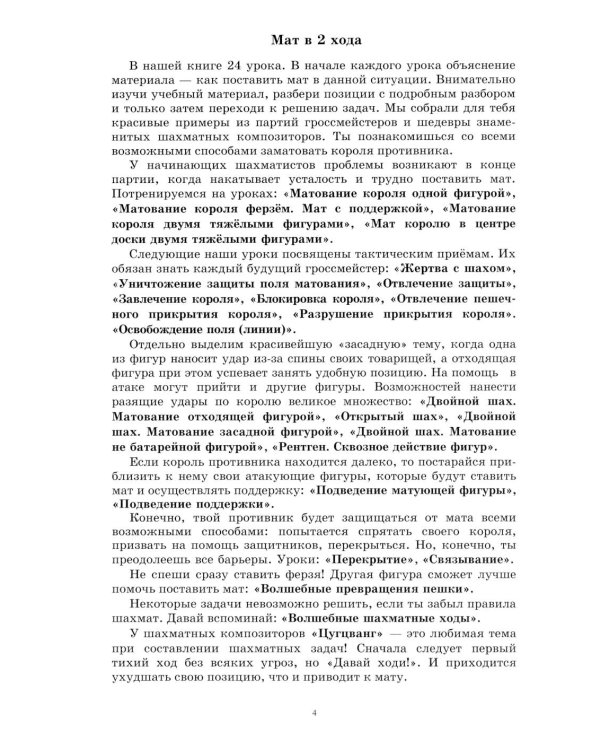 Шахматный задачник. Мат в 2 хода