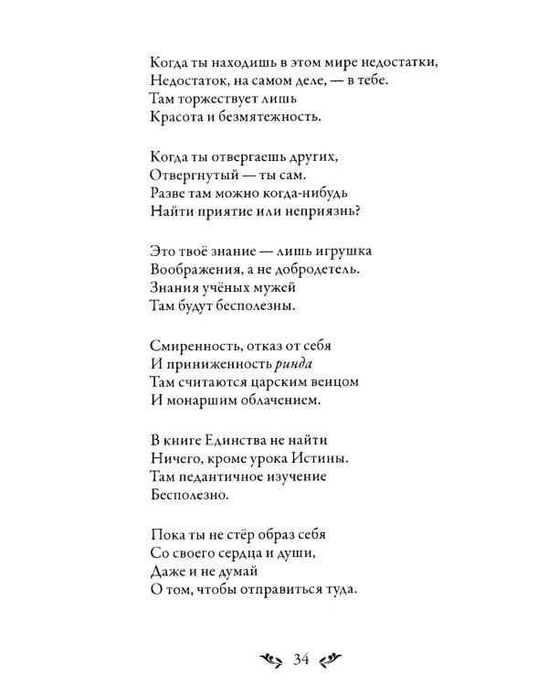 Диван. Стихи суфийского мастера