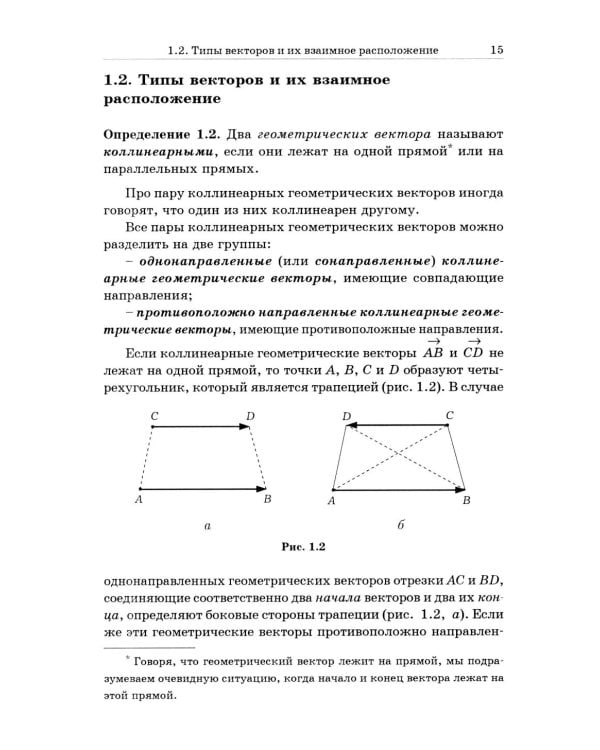 Аналитическая геометрия: Учебник для вузов. Вып 3. 10-е изд