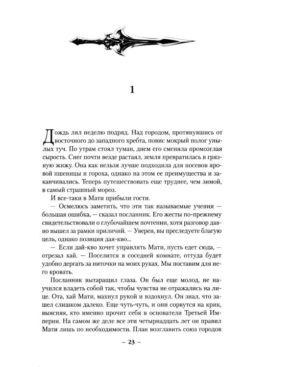 Суровая расплата. Кн. 2. Война среди осени. Расплата за весну: романы