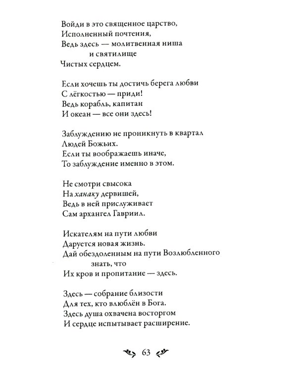 Диван. Стихи суфийского мастера